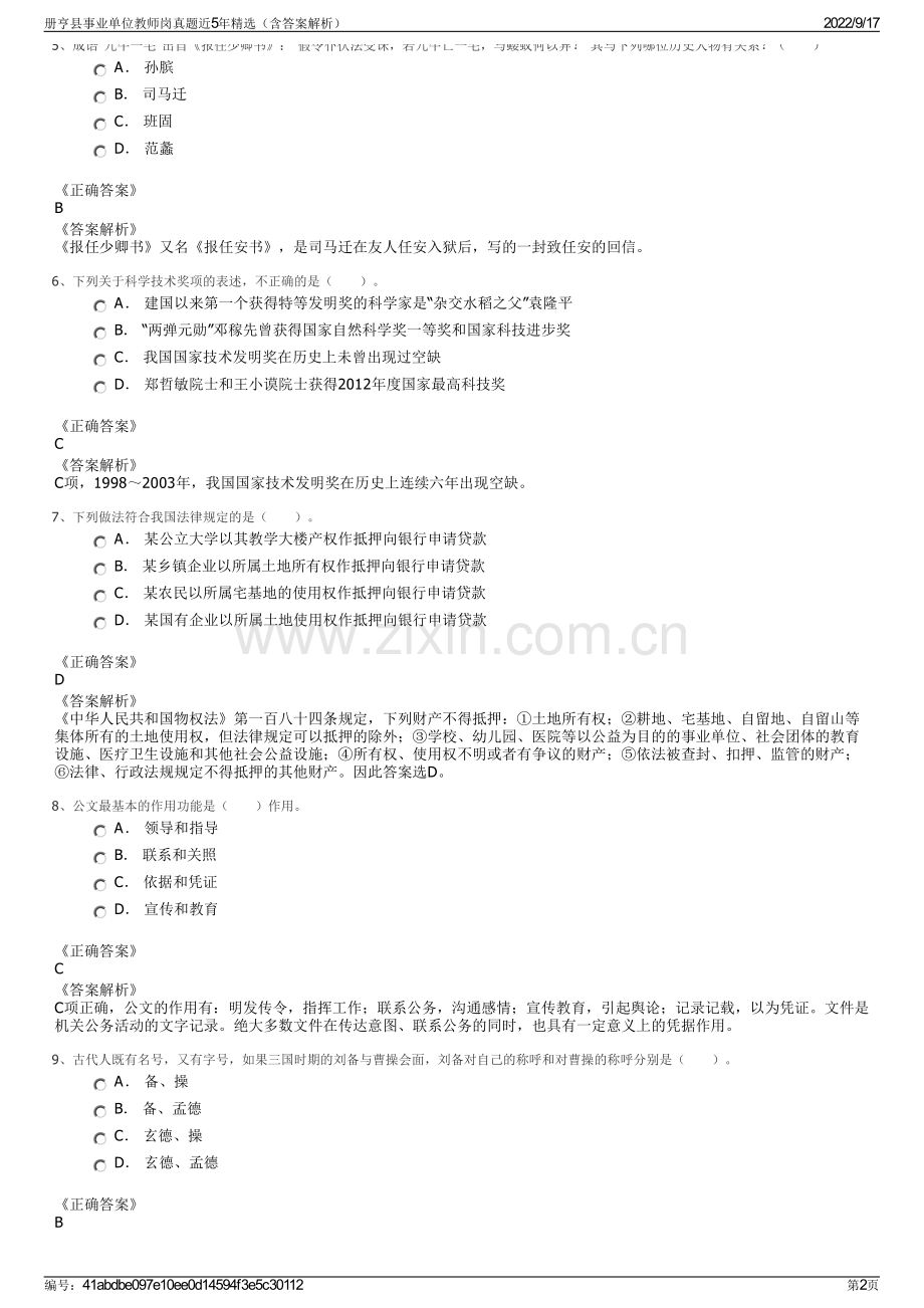 册亨县事业单位教师岗真题近5年精选（含答案解析）.pdf_第2页