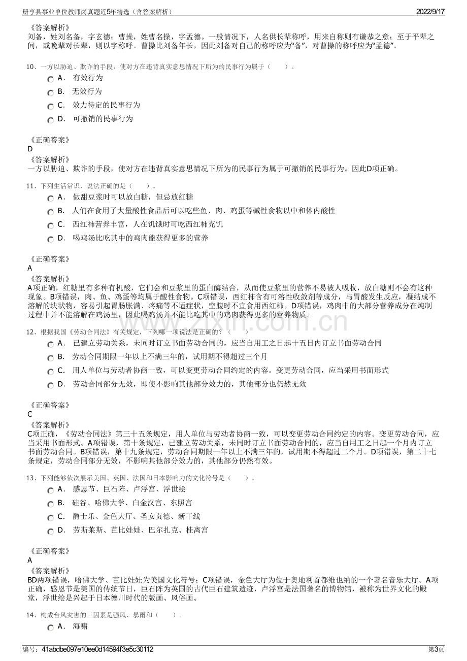 册亨县事业单位教师岗真题近5年精选（含答案解析）.pdf_第3页