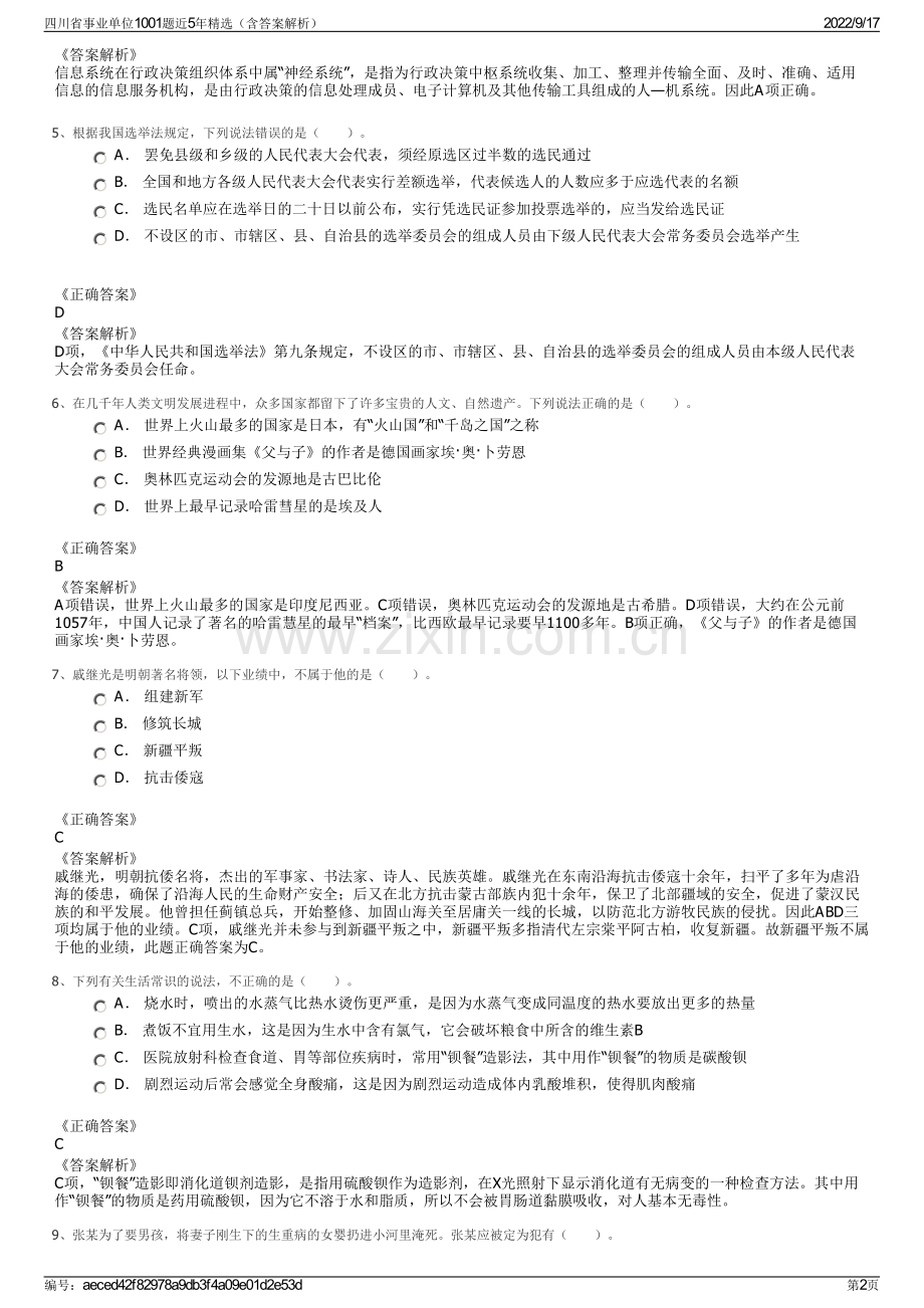 四川省事业单位1001题近5年精选（含答案解析）.pdf_第2页