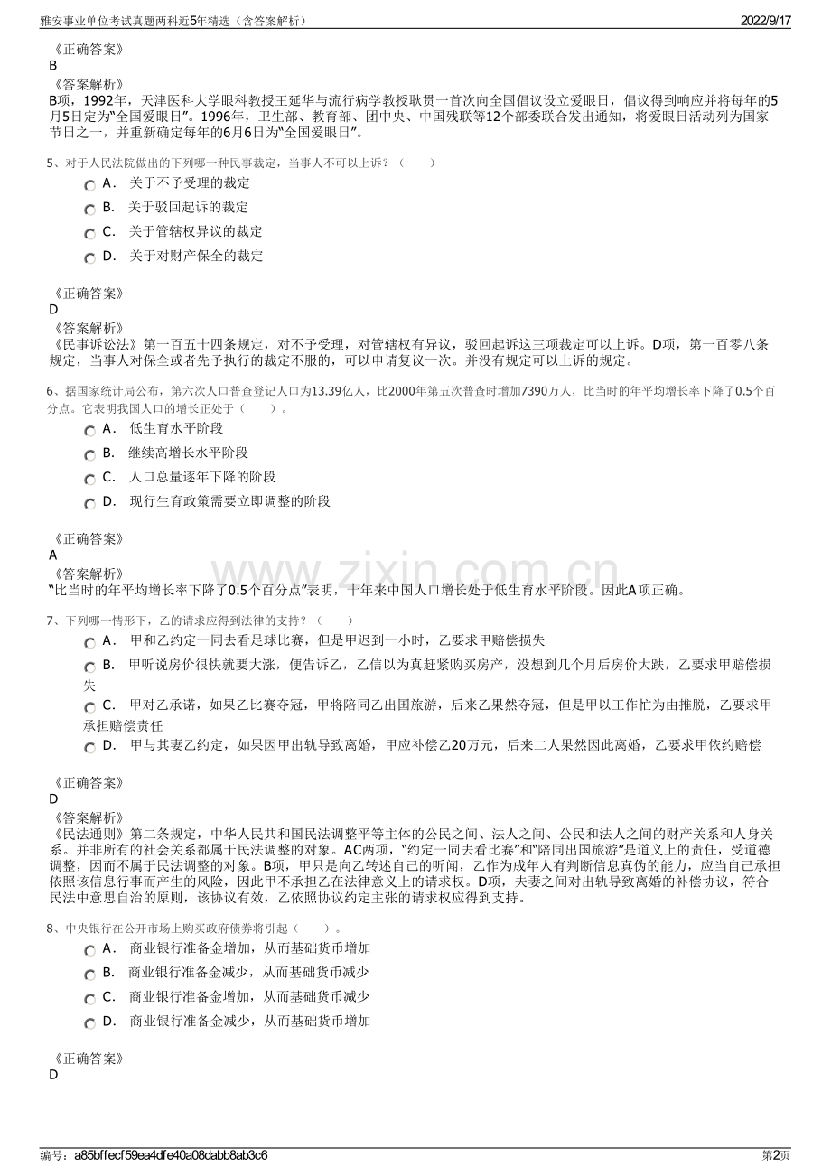 雅安事业单位考试真题两科近5年精选（含答案解析）.pdf_第2页