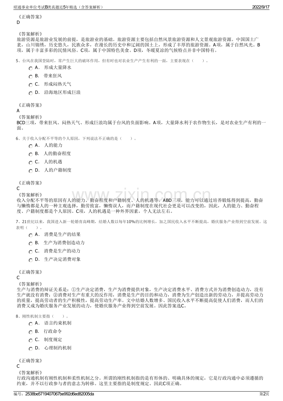 昭通事业单位考试B类真题近5年精选（含答案解析）.pdf_第2页