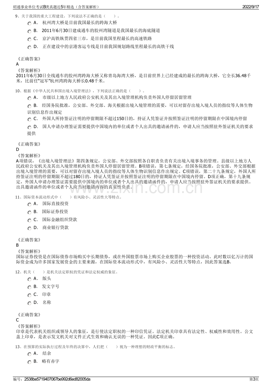 昭通事业单位考试B类真题近5年精选（含答案解析）.pdf_第3页