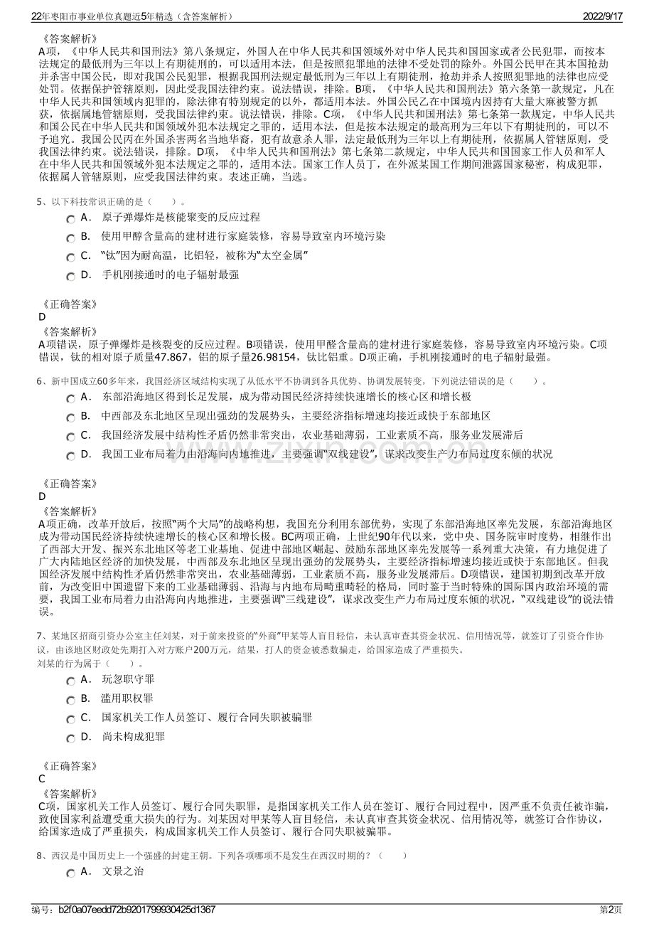 22年枣阳市事业单位真题近5年精选（含答案解析）.pdf_第2页