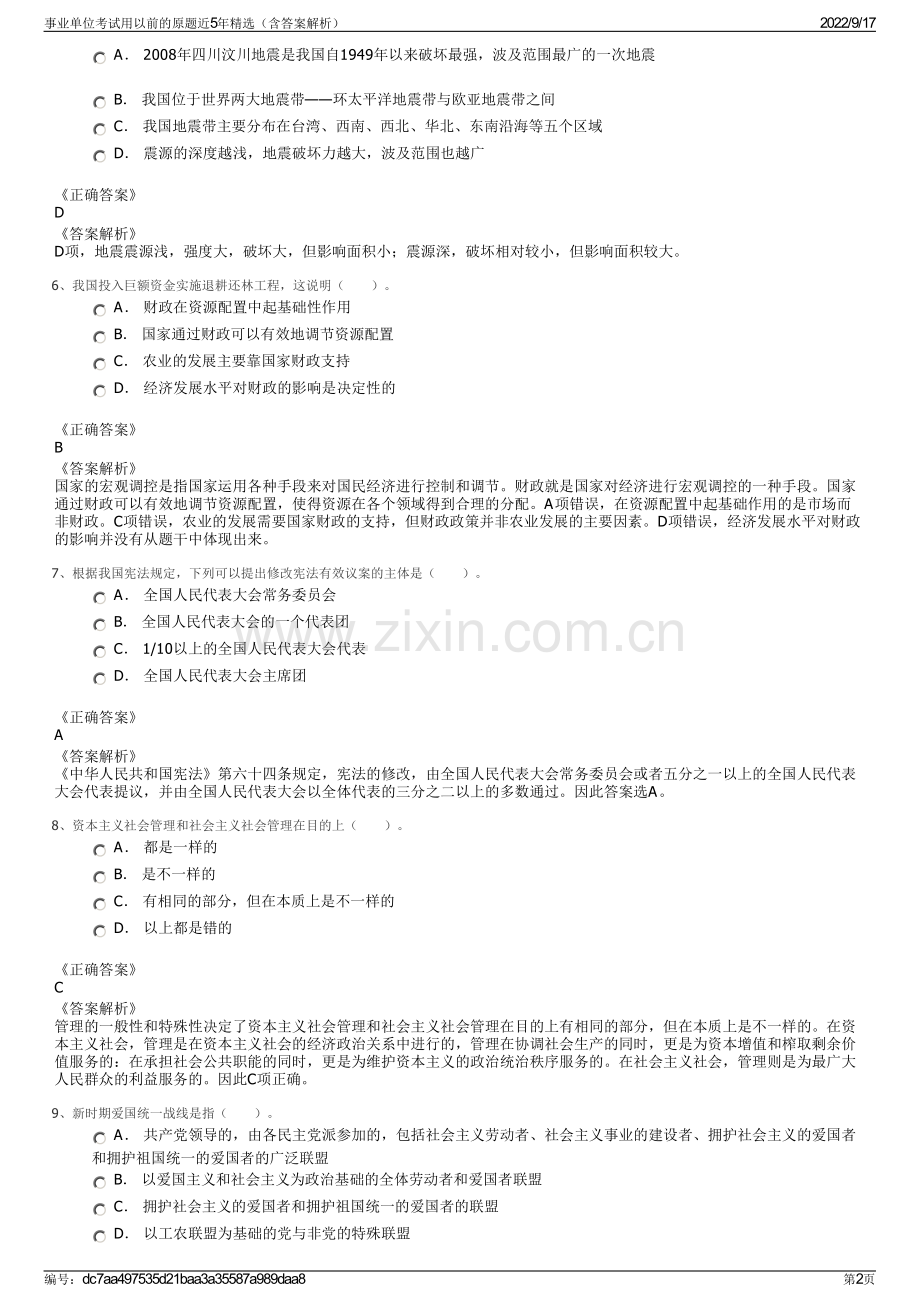 事业单位考试用以前的原题近5年精选（含答案解析）.pdf_第2页