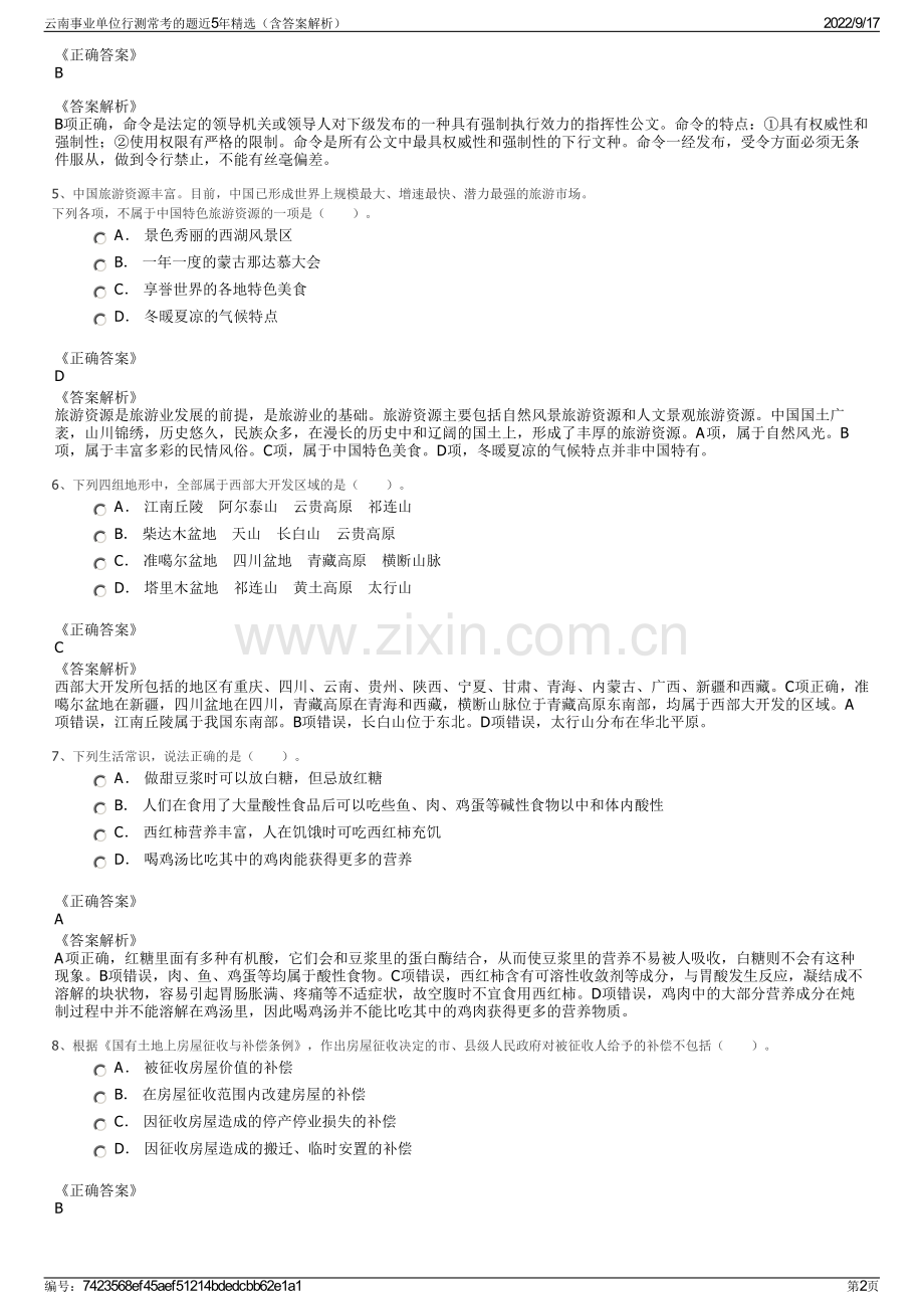 云南事业单位行测常考的题近5年精选（含答案解析）.pdf_第2页