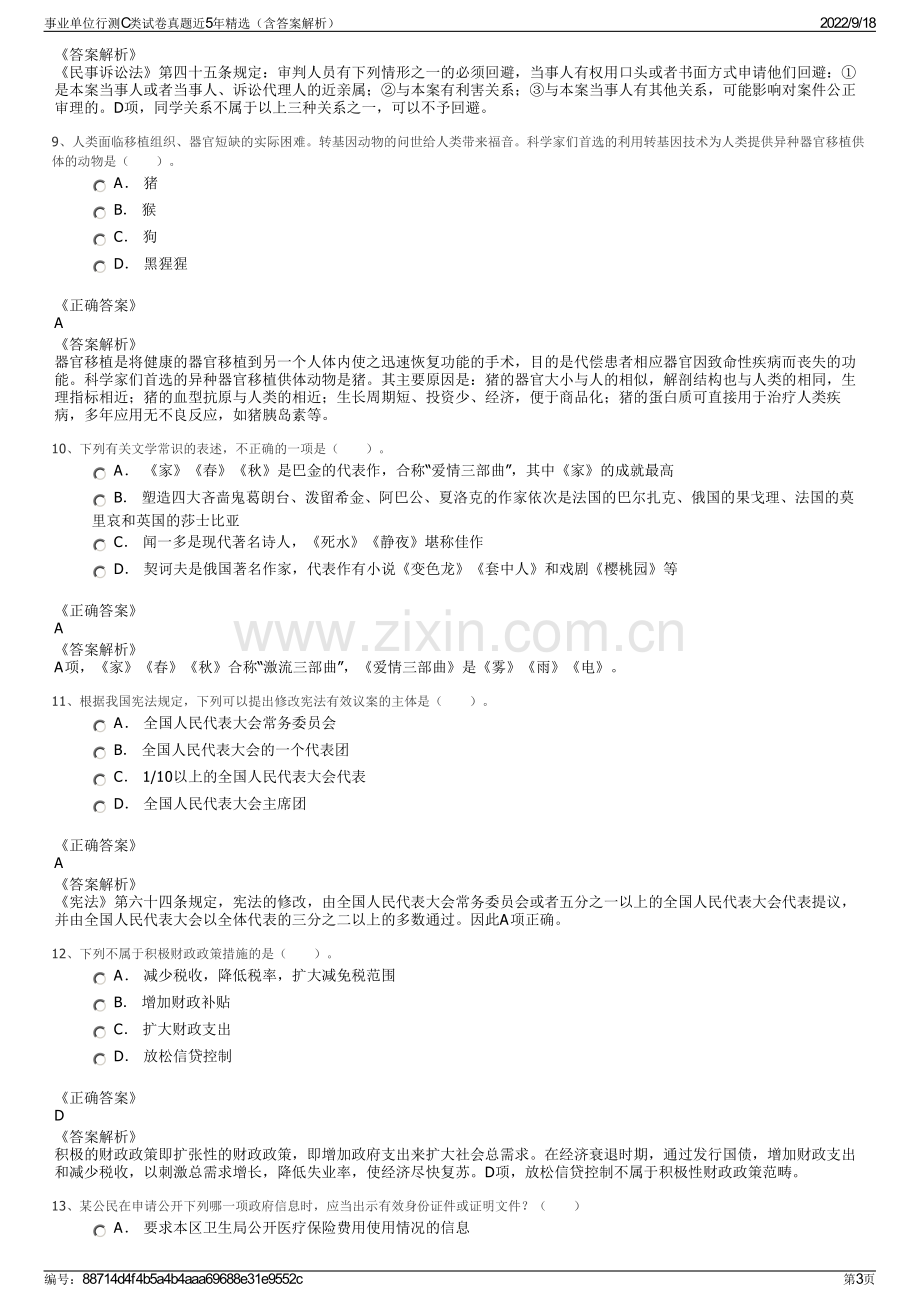 事业单位行测C类试卷真题近5年精选（含答案解析）.pdf_第3页