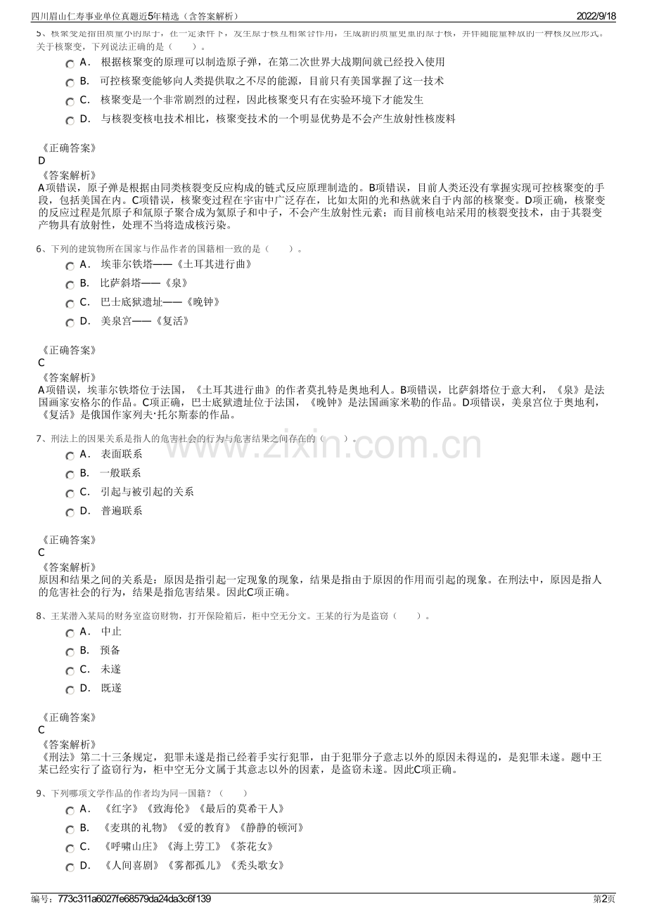 四川眉山仁寿事业单位真题近5年精选（含答案解析）.pdf_第2页