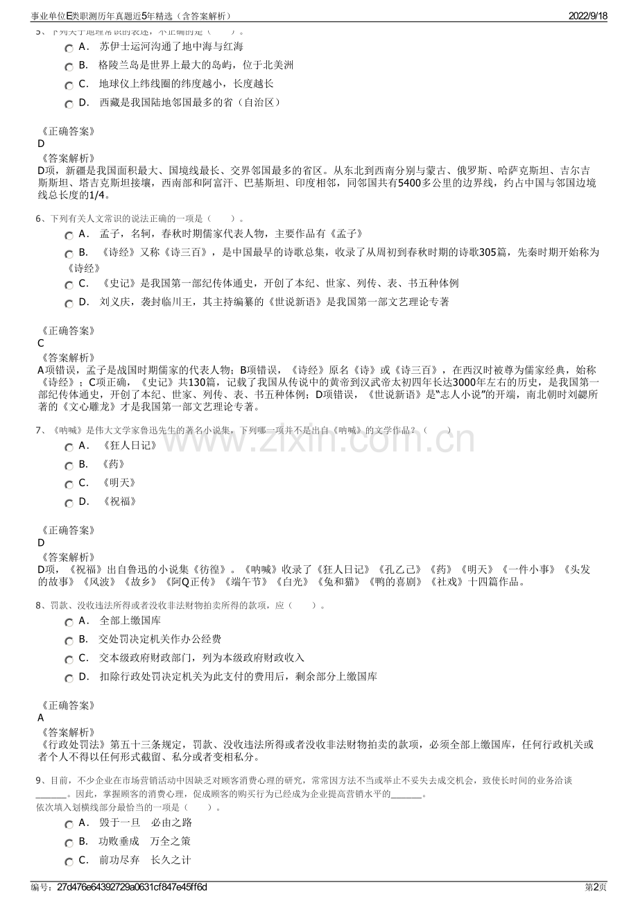 事业单位E类职测历年真题近5年精选（含答案解析）.pdf_第2页