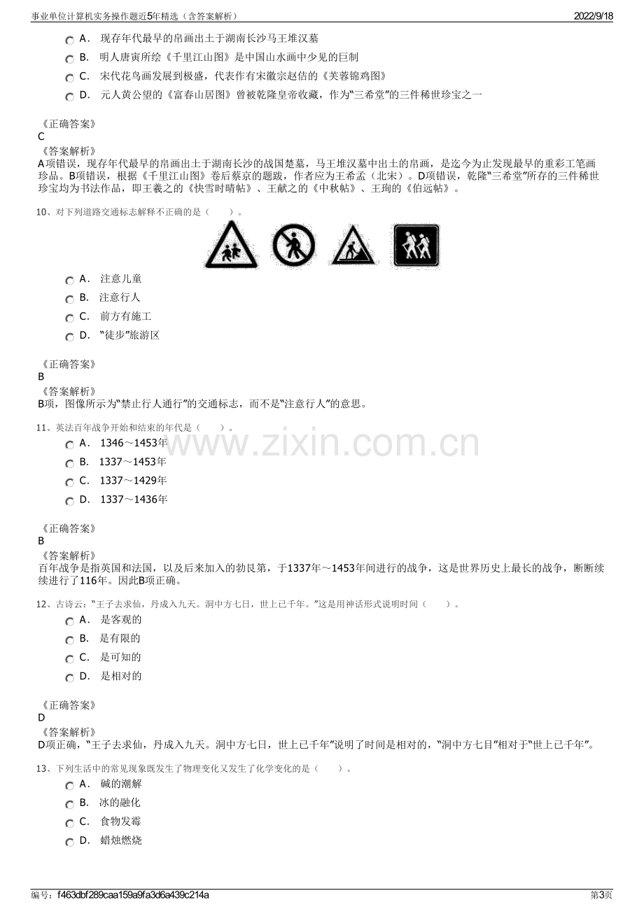 事业单位计算机实务操作题近5年精选（含答案解析）.pdf_第3页