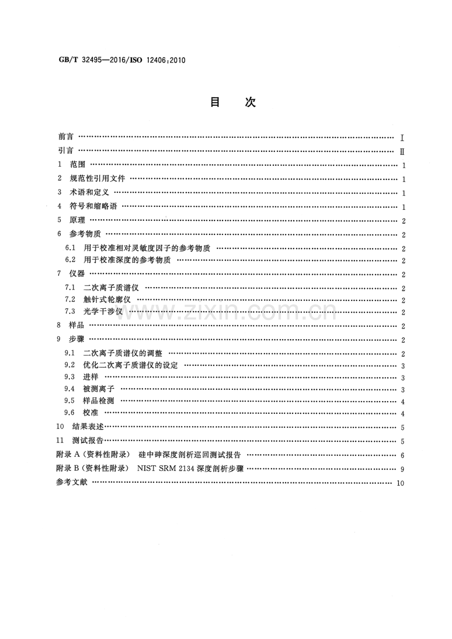 GB∕T 32495-2016∕ISO 12406：2010 表面化学分析 二次离子质谱 硅中砷的深度剖析方法.pdf_第2页