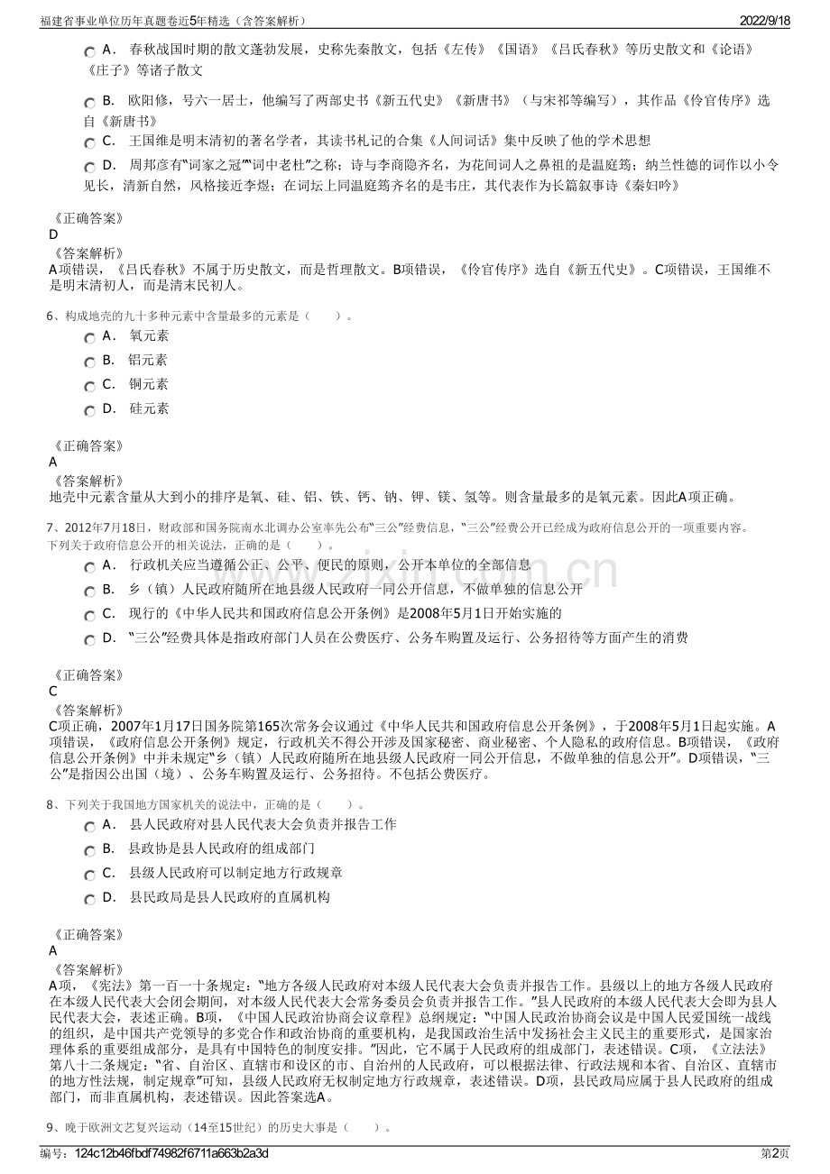 福建省事业单位历年真题卷近5年精选（含答案解析）.pdf_第2页