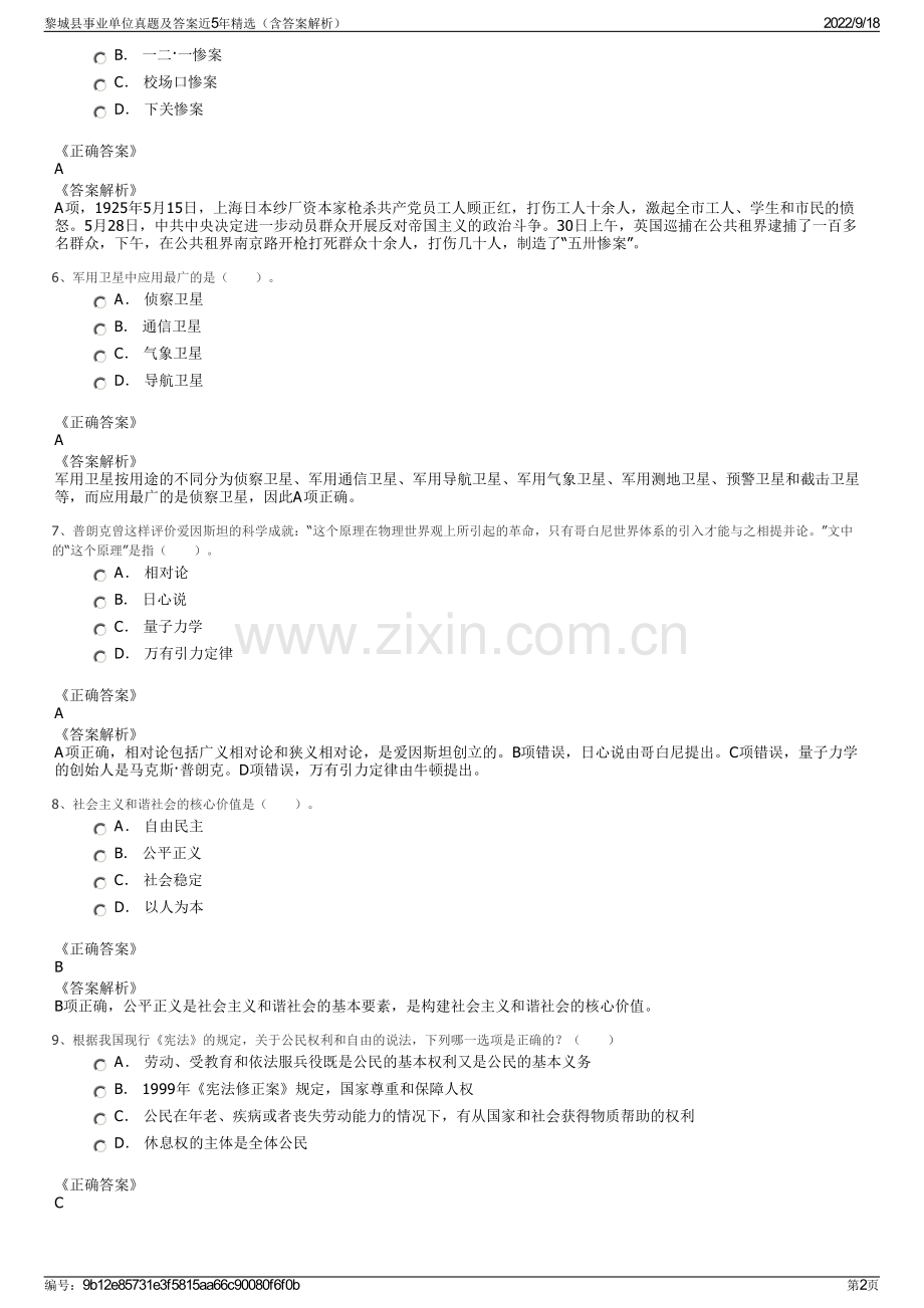 黎城县事业单位真题及答案近5年精选（含答案解析）.pdf_第2页