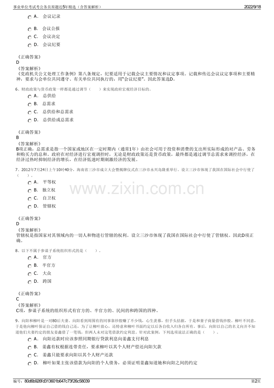 事业单位考试考公务员原题近5年精选（含答案解析）.pdf_第2页