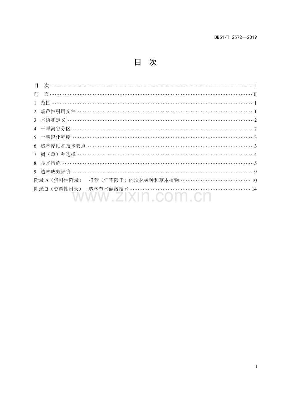 DB51∕T 2572-2019 干旱河谷造林技术规程(四川省).pdf_第3页