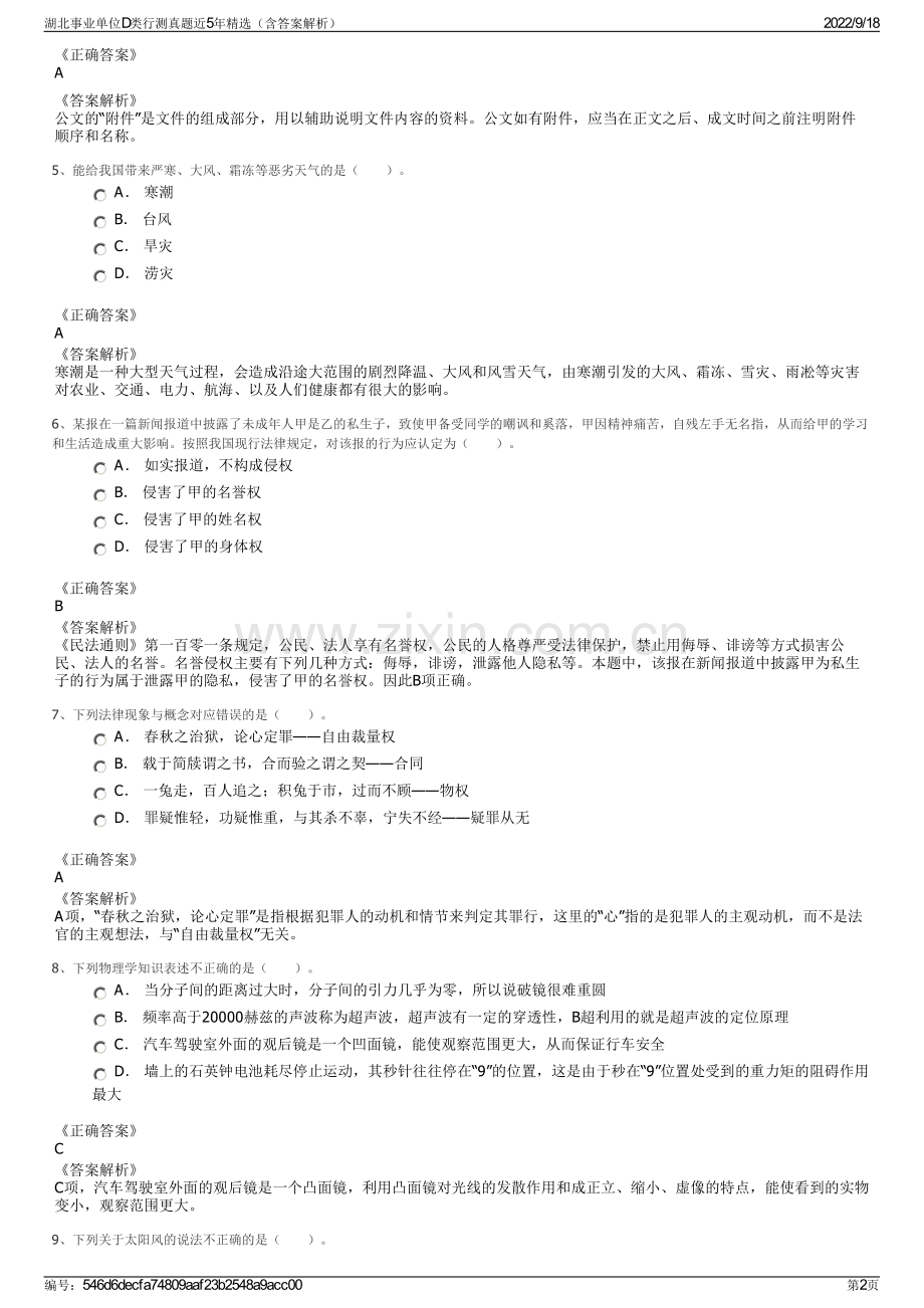 湖北事业单位D类行测真题近5年精选（含答案解析）.pdf_第2页