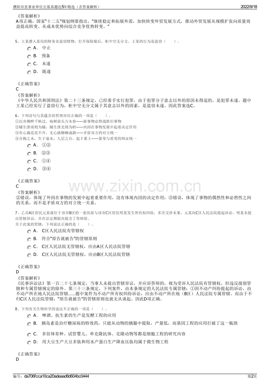 濮阳市直事业单位公基真题近5年精选（含答案解析）.pdf_第2页