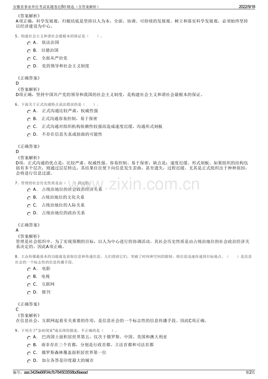 安徽省事业单位考试真题卷近5年精选（含答案解析）.pdf_第2页