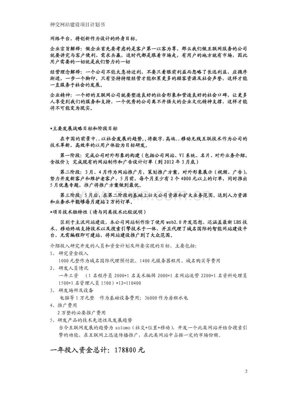 创业项目计划书.PDF_第2页