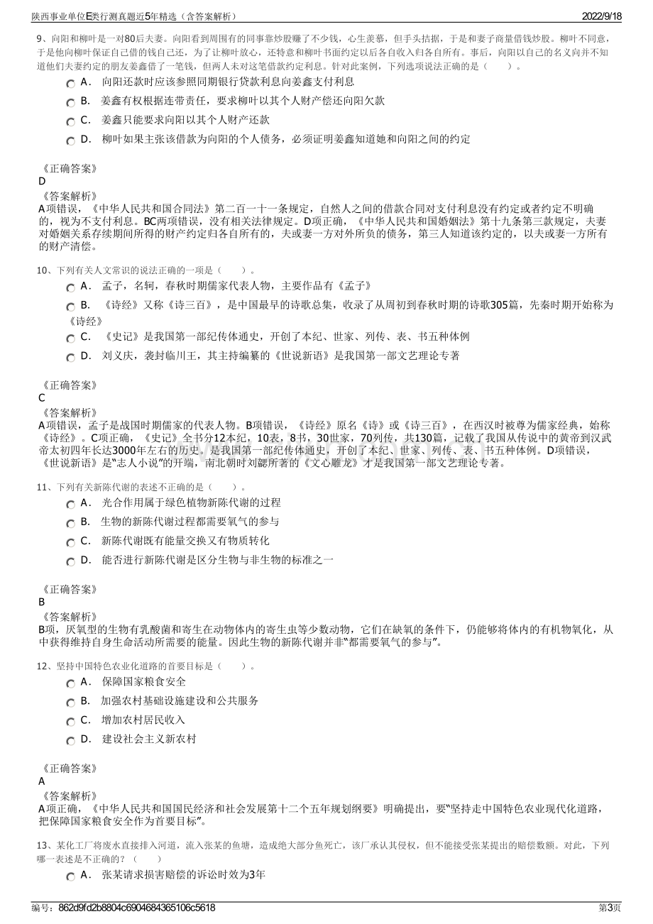 陕西事业单位E类行测真题近5年精选（含答案解析）.pdf_第3页