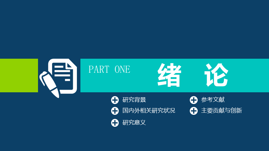 深蓝色微粒体毕业答辩设计学术报告通用PPT模板.pptx_第3页