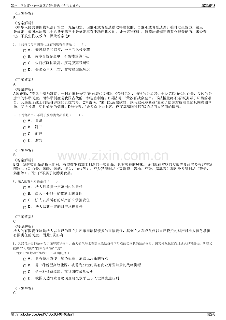 22年山西省事业单位真题近5年精选（含答案解析）.pdf_第2页