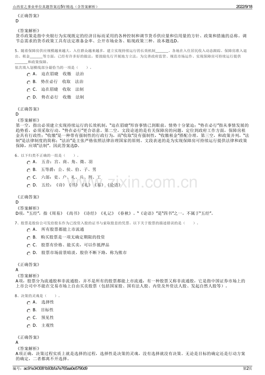 山西省之事业单位真题答案近5年精选（含答案解析）.pdf_第2页