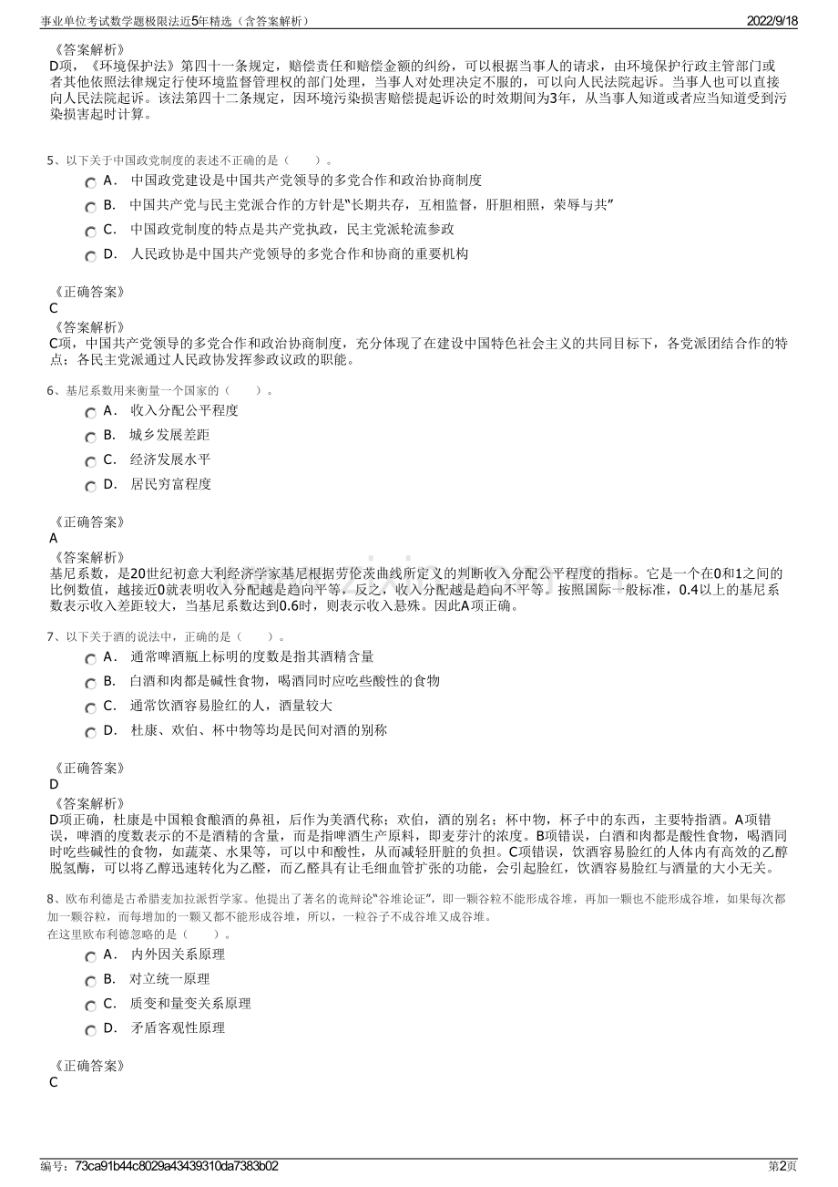 事业单位考试数学题极限法近5年精选（含答案解析）.pdf_第2页