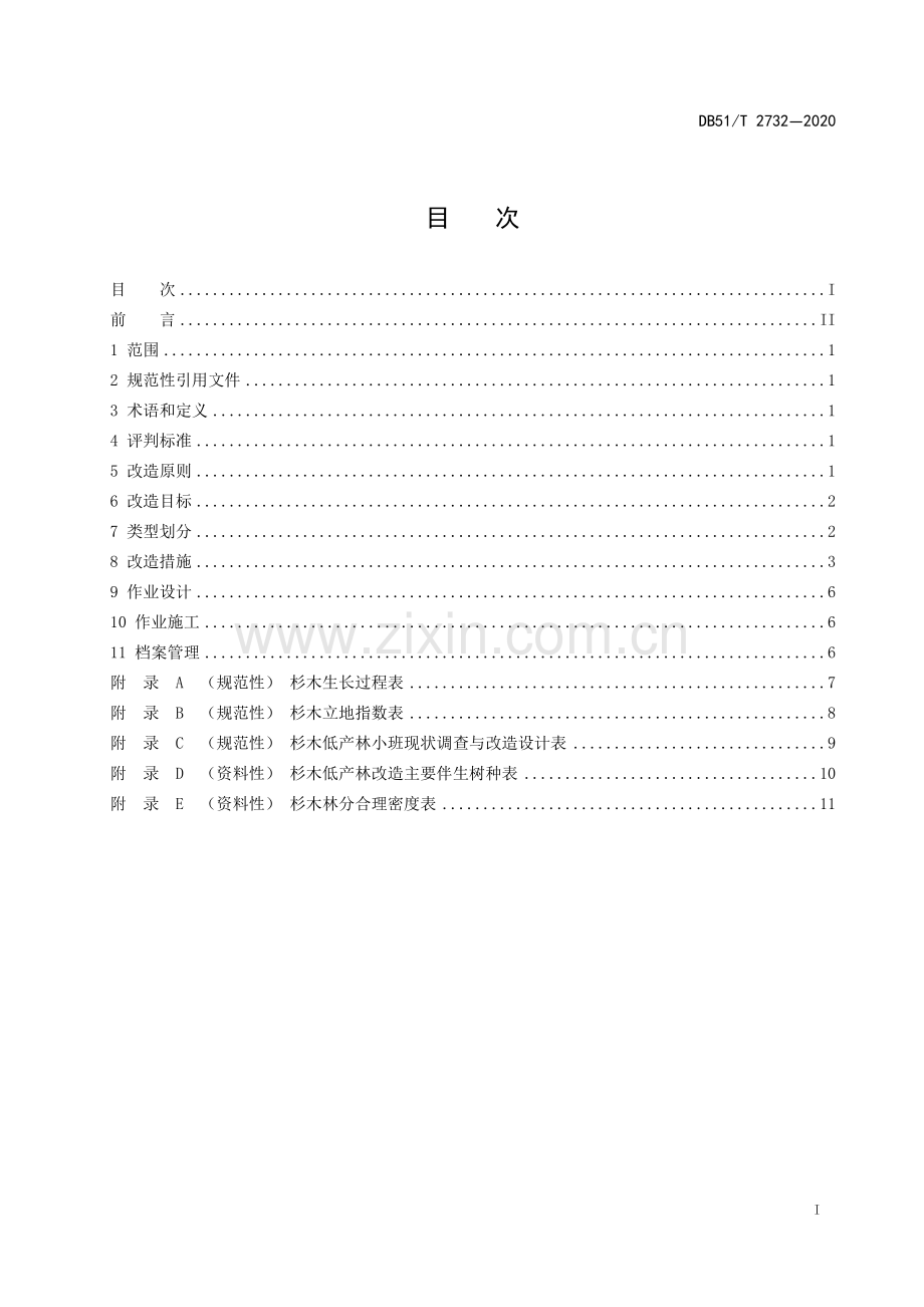 DB51∕T 2732-2020 杉木低产林改造技术规程(四川省).pdf_第2页