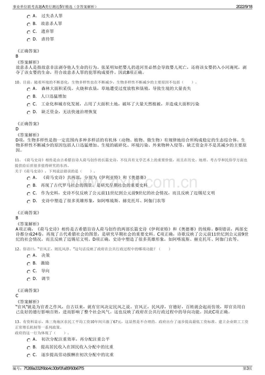 事业单位联考真题A类行测近5年精选（含答案解析）.pdf_第3页