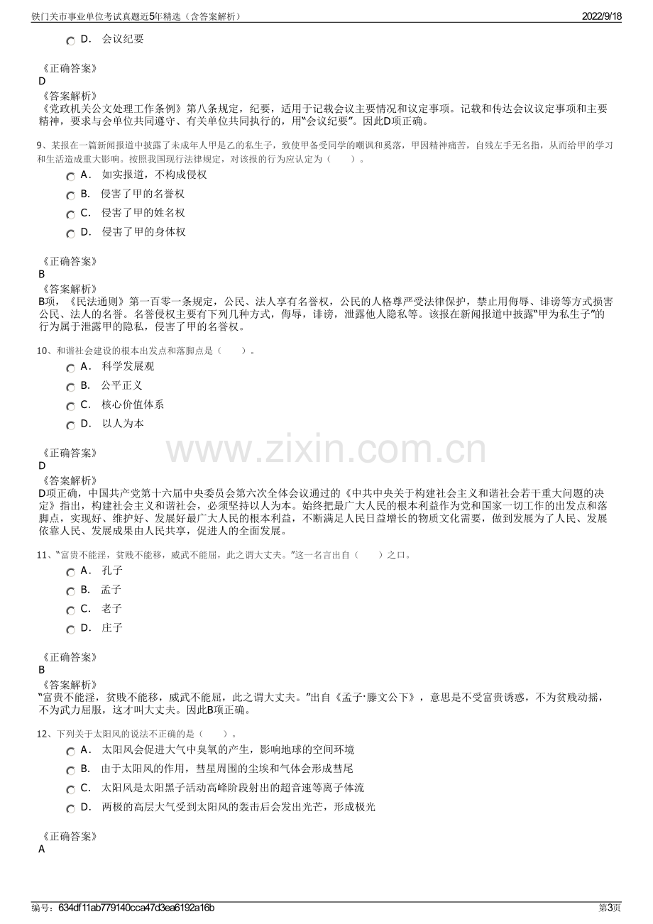 铁门关市事业单位考试真题近5年精选（含答案解析）.pdf_第3页