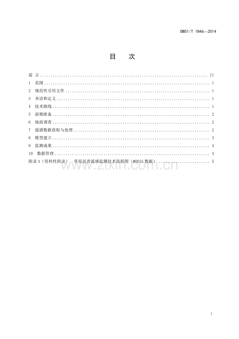 DB51∕T 1846-2014 草原返青遥感监测技术规范(四川省).pdf_第3页