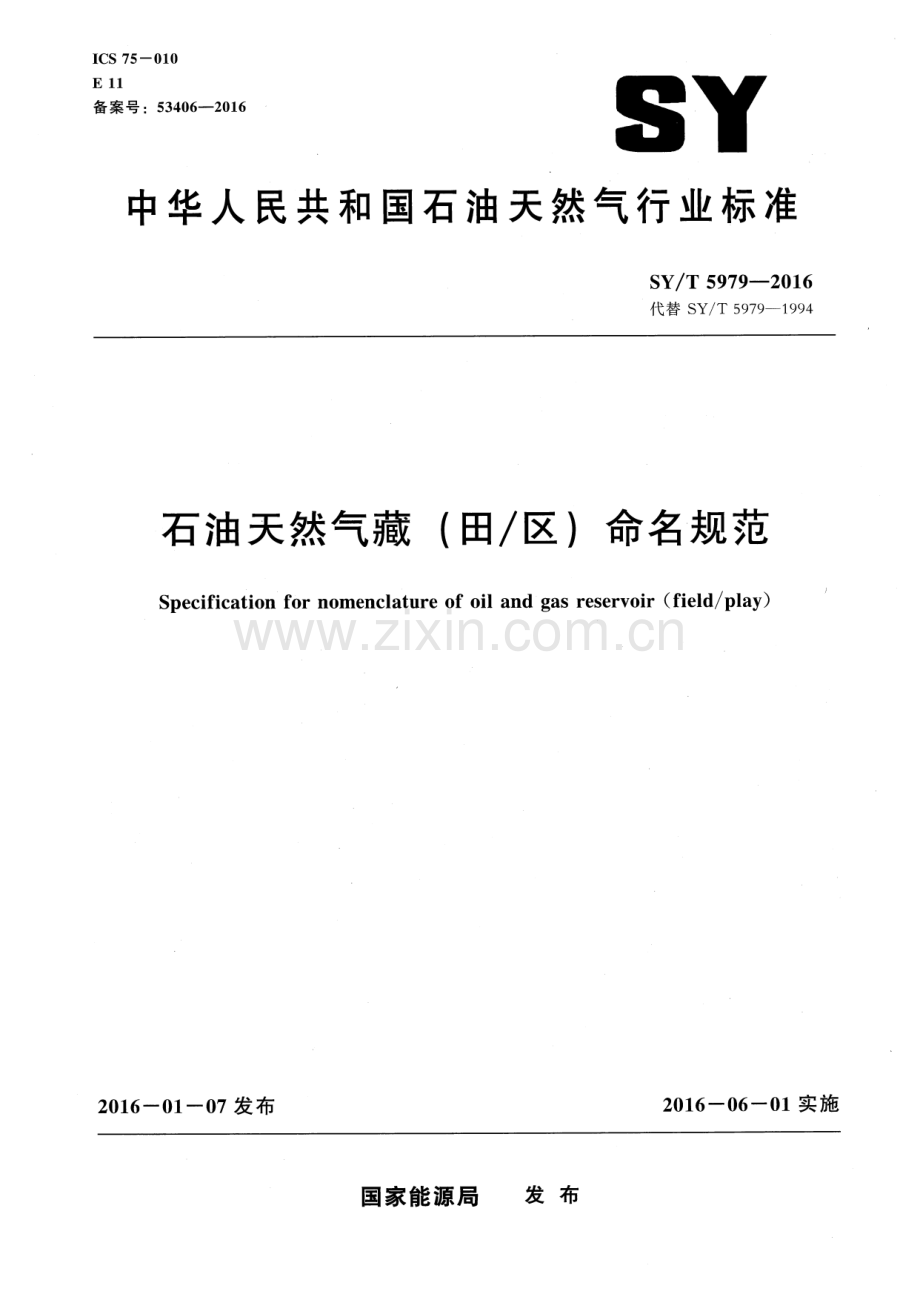 SY∕T 5979-2016 （代替 SY∕T 5979-1994）石油天然气藏(田∕区)命名规范.pdf_第1页