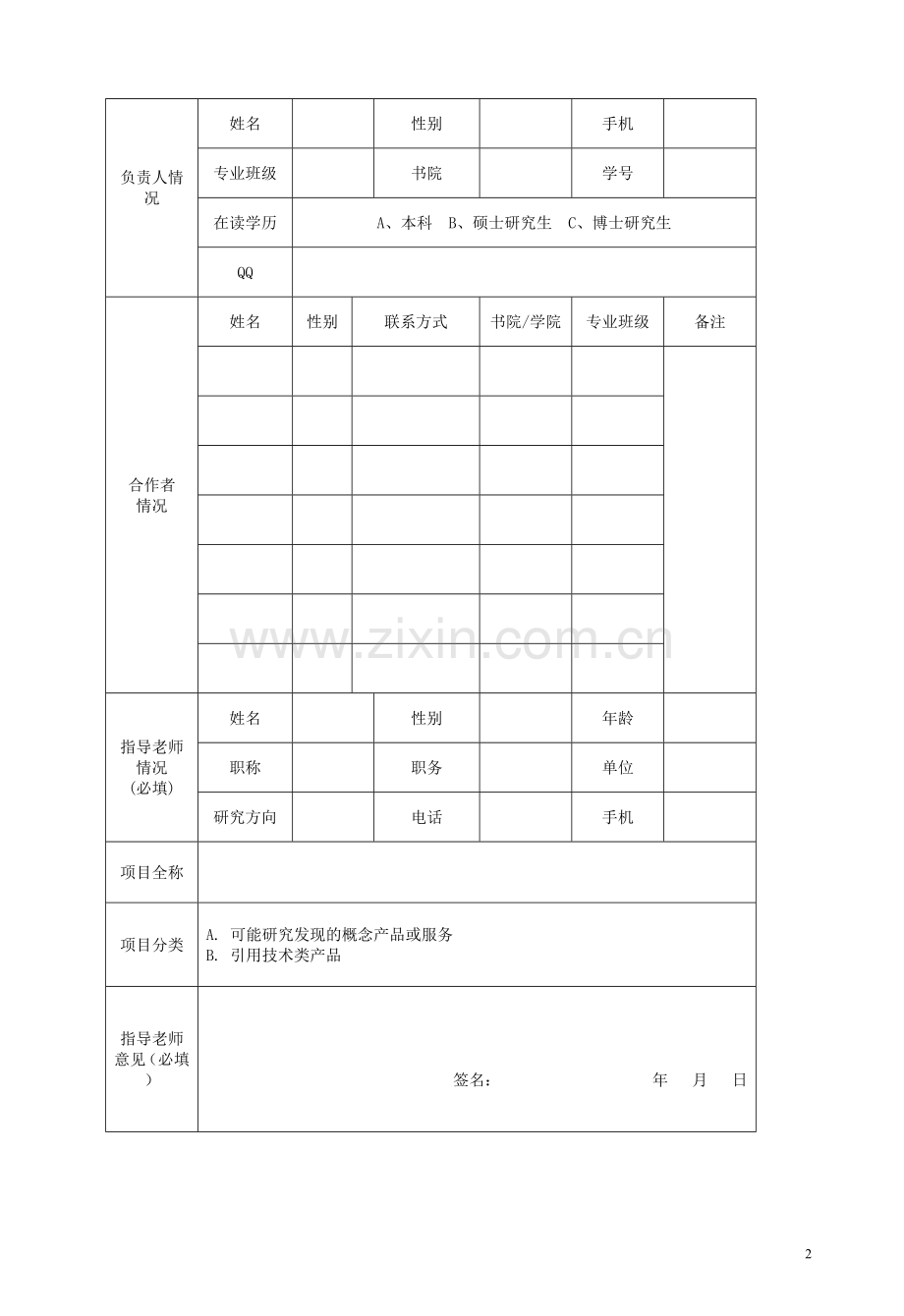 “我们聚会吧”创业计划书.wps_第2页