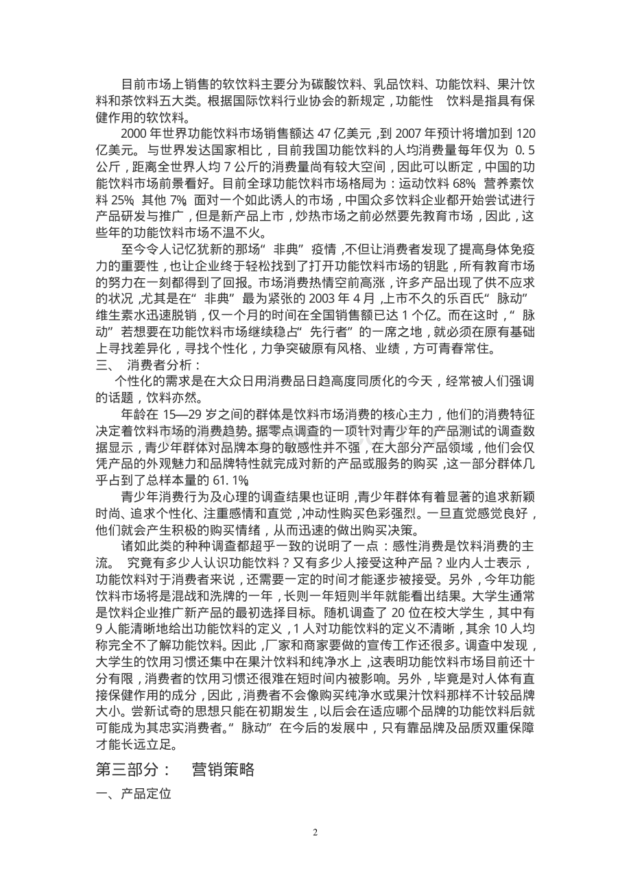 脉动饮料广告营销策划书.pdf_第2页