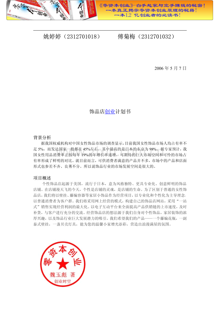 姐妹淘艺饰品店创业计划书.doc.pdf_第2页