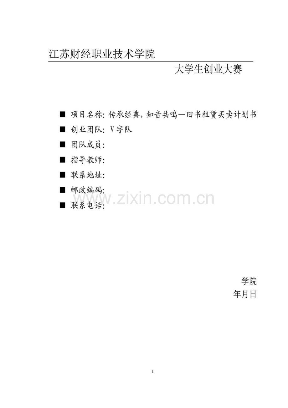 创业计划书_旧书租赁买卖.PDF_第1页