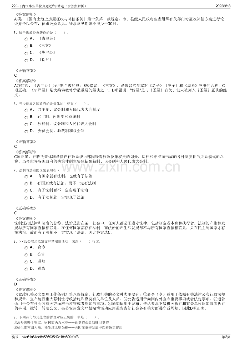 22年下内江事业单位真题近5年精选（含答案解析）.pdf_第2页