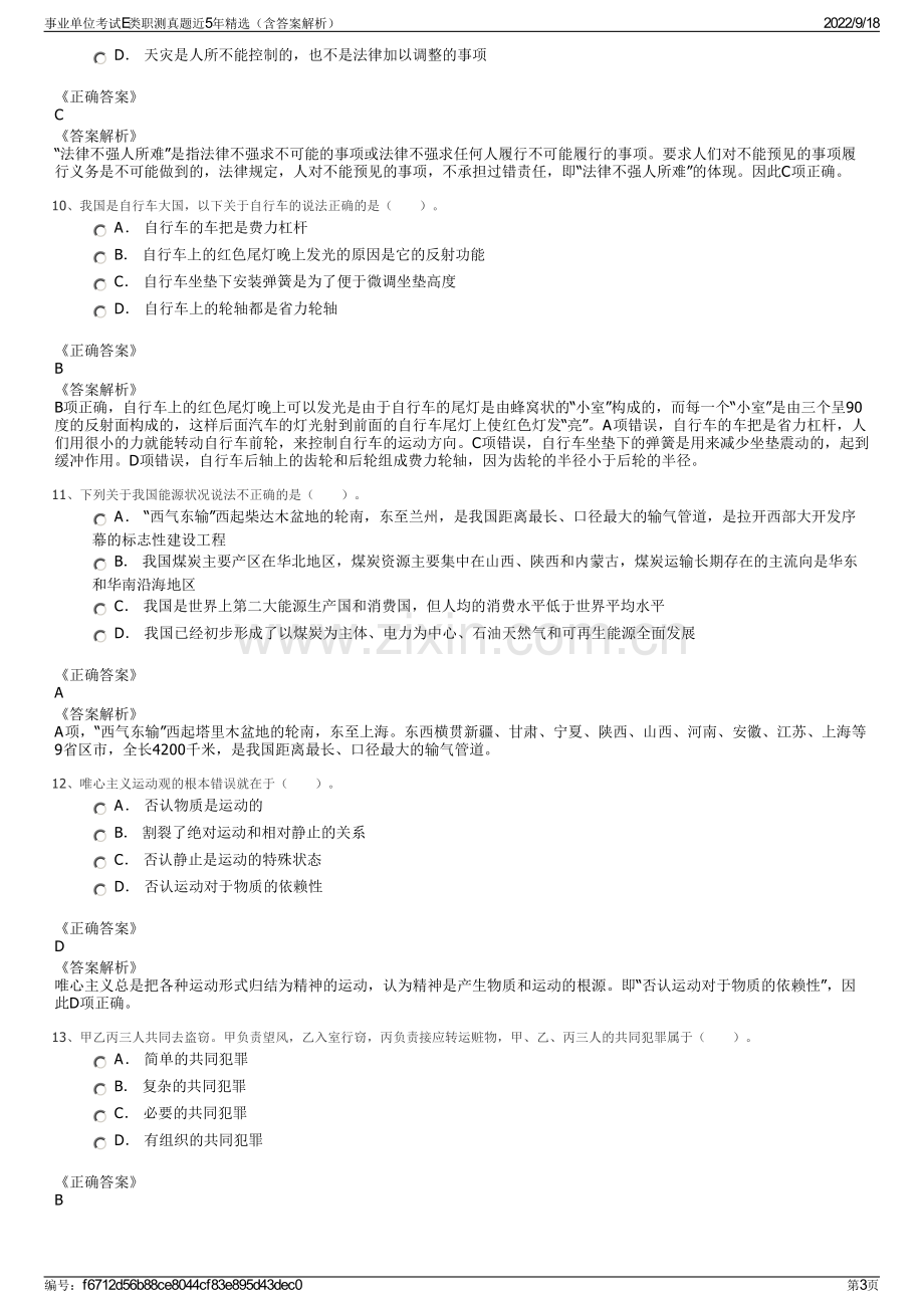 事业单位考试E类职测真题近5年精选（含答案解析）.pdf_第3页