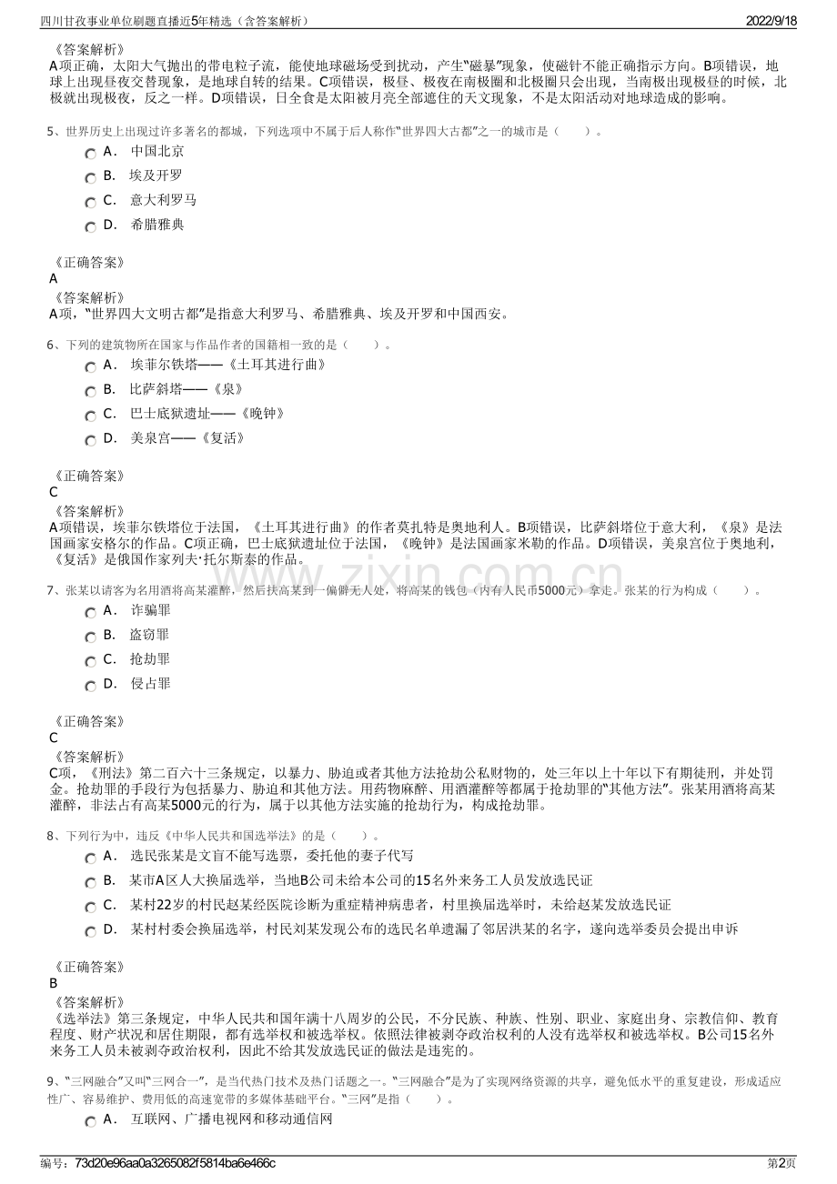 四川甘孜事业单位刷题直播近5年精选（含答案解析）.pdf_第2页