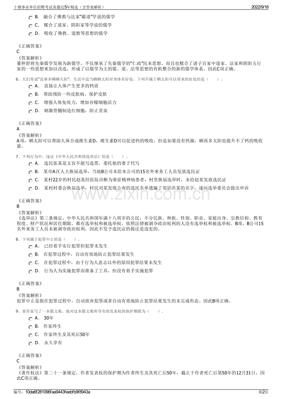 十堰事业单位招聘考试真题近5年精选（含答案解析）.pdf_第2页