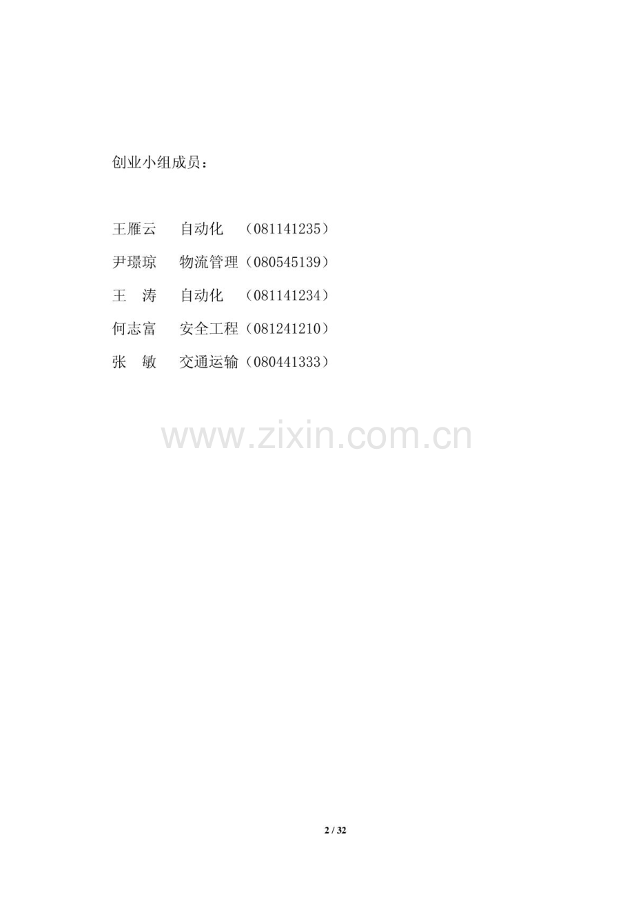 爱&#183;美丽——创业计划书.PDF_第2页