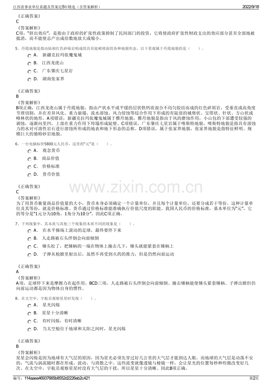 江西省事业单位真题及答案近5年精选（含答案解析）.pdf_第2页