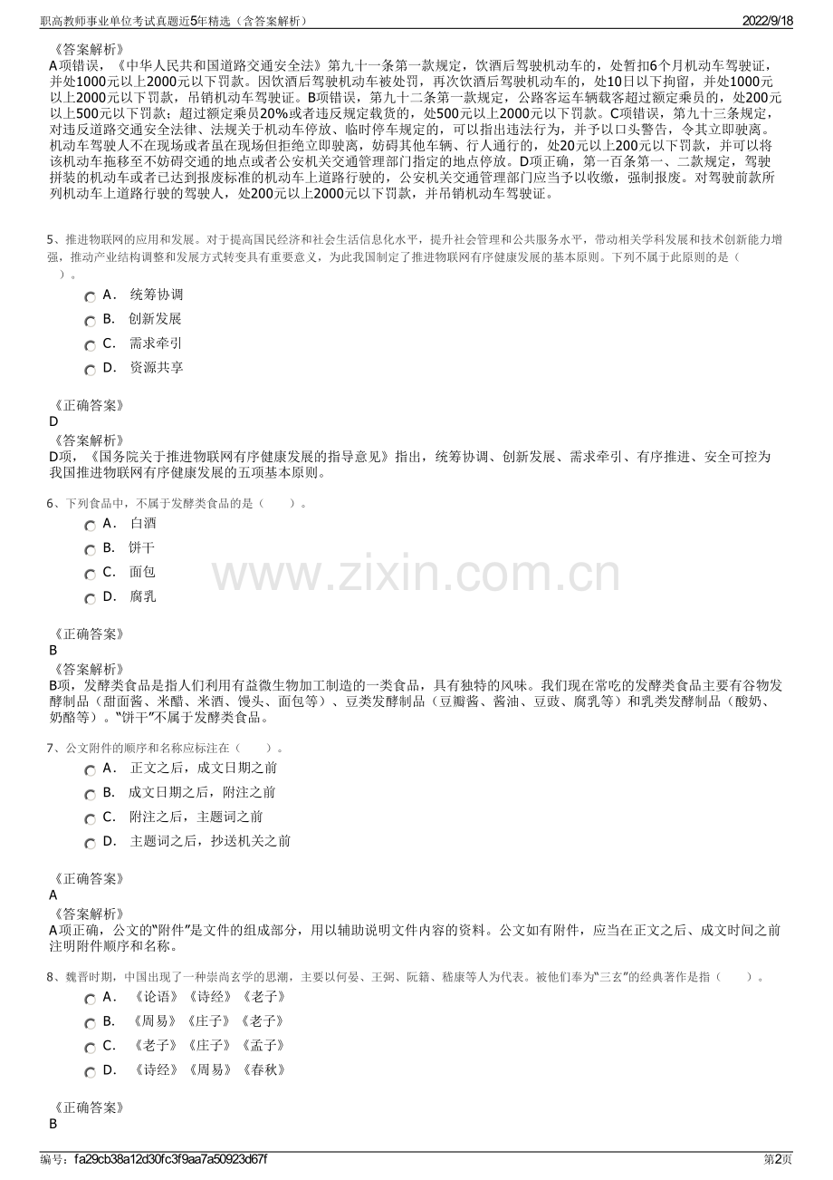 职高教师事业单位考试真题近5年精选（含答案解析）.pdf_第2页