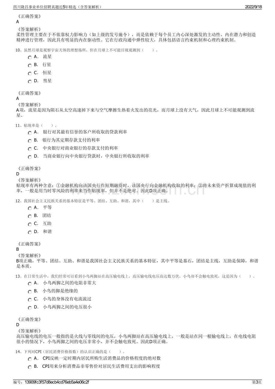 四川隆昌事业单位招聘真题近5年精选（含答案解析）.pdf_第3页