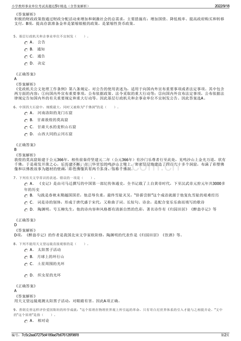 小学教师事业单位考试真题近5年精选（含答案解析）.pdf_第2页