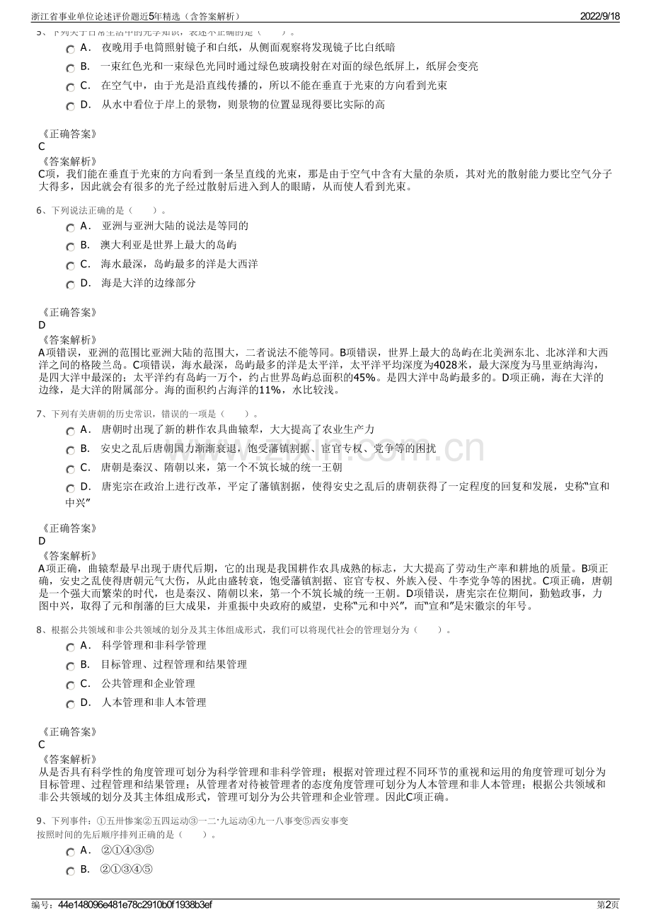 浙江省事业单位论述评价题近5年精选（含答案解析）.pdf_第2页