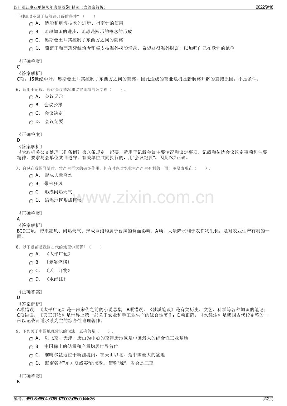 四川通江事业单位历年真题近5年精选（含答案解析）.pdf_第2页