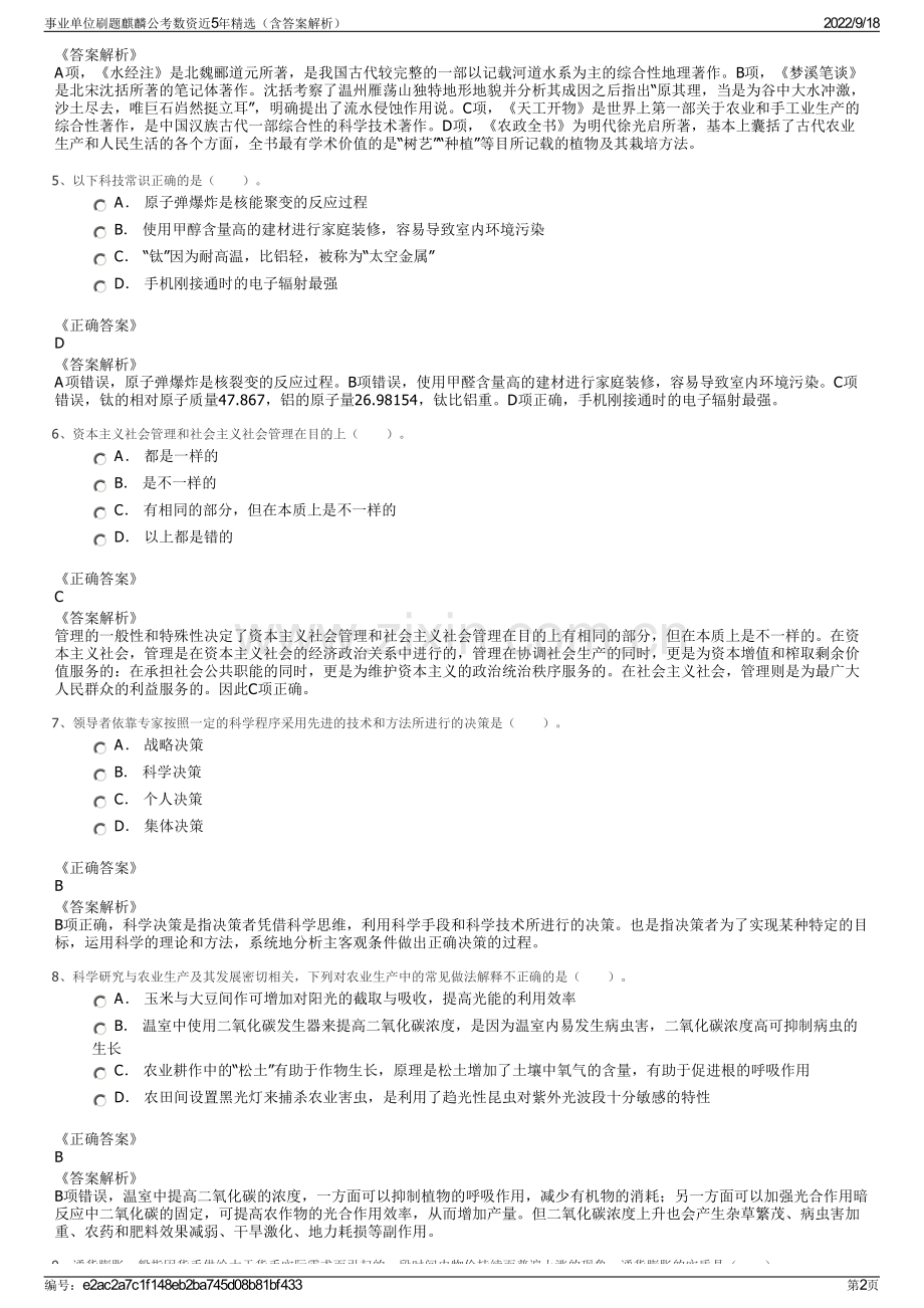 事业单位刷题麒麟公考数资近5年精选（含答案解析）.pdf_第2页