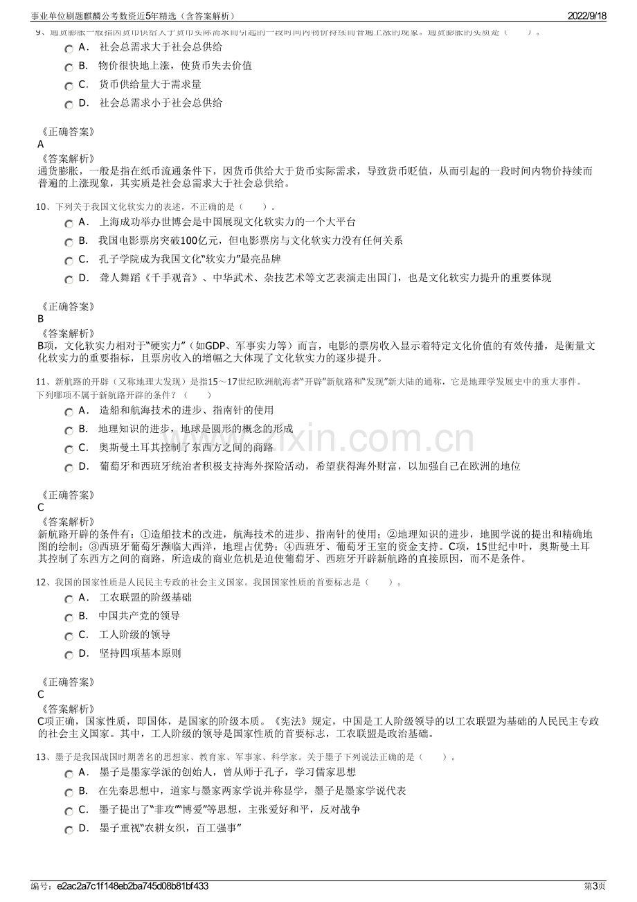 事业单位刷题麒麟公考数资近5年精选（含答案解析）.pdf_第3页