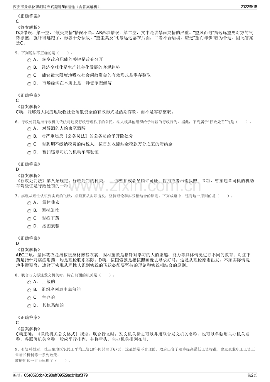 西安事业单位职测综应真题近5年精选（含答案解析）.pdf_第2页